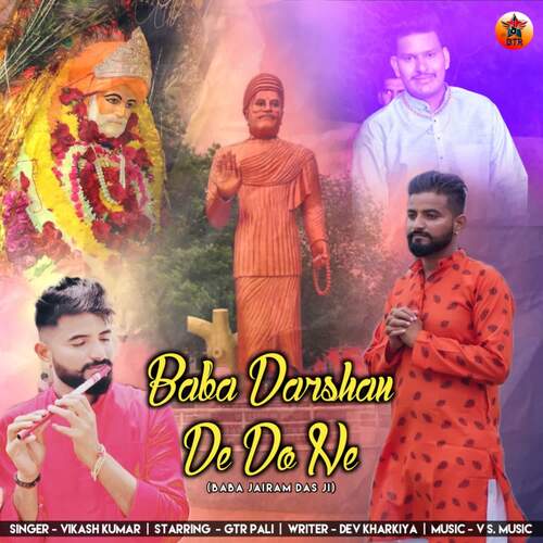 Baba Darshan De Do ne (Baba Jairam Das ji) (feat. Gtr Pali) Vikash Kumar MP3 Download