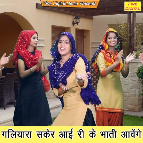 Galiyara Saker Aayi Ri Ke Bhati Aavenge Poonam Mastana MP3 Download