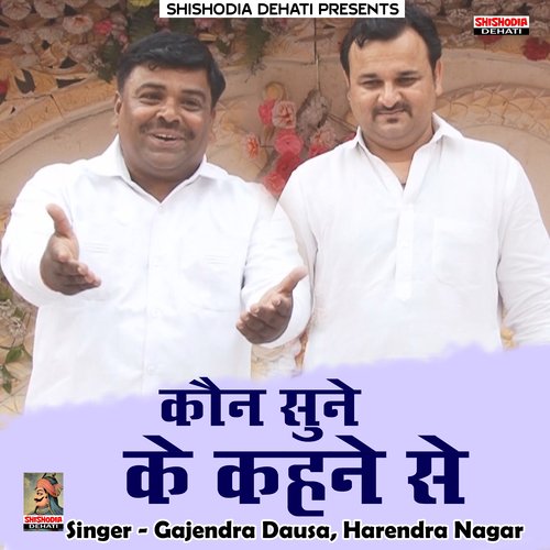 Kaun sune ke kahane se (Hindi) Harendra Nagar MP3 Download