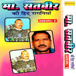 Master Satbir Ki Hit Ragniya Vol 1 Album Download