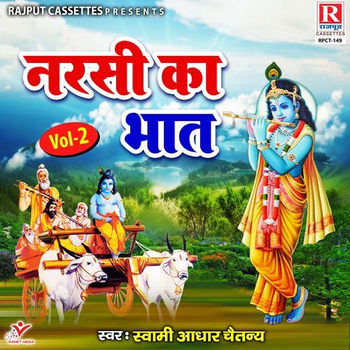 Narsi Ka Bhaat Vol. 2 Swami Aadhar Chetanya MP3 Download