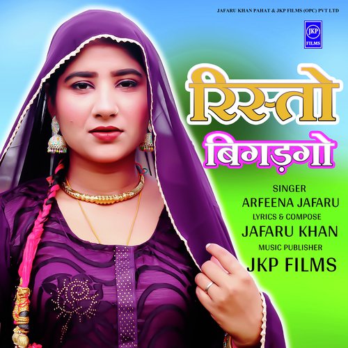 Rishto Bigadgo Arfeena Jafaru MP3 Download
