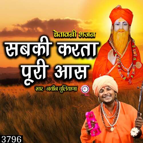 Sabki Karta Poori Aas Naveen Chuliana MP3 Download