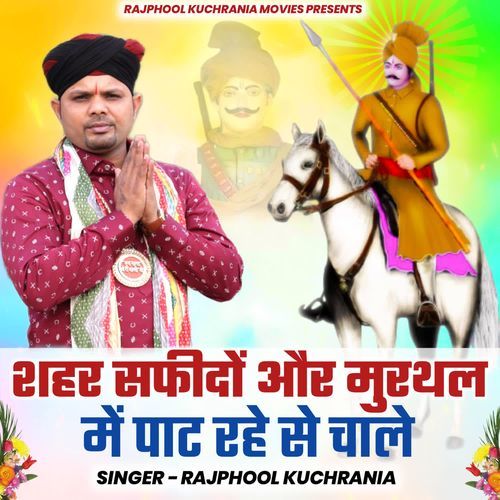 Shahar Safidon Or Murthal Mein Paat Rahe se chale Rajphool Kuchrania MP3 Download