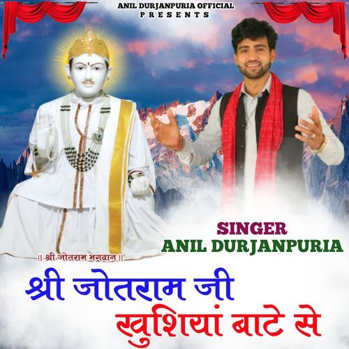 Shri Jotram Ji Khushinya Bate Se Anil Durjanpuria MP3 Download