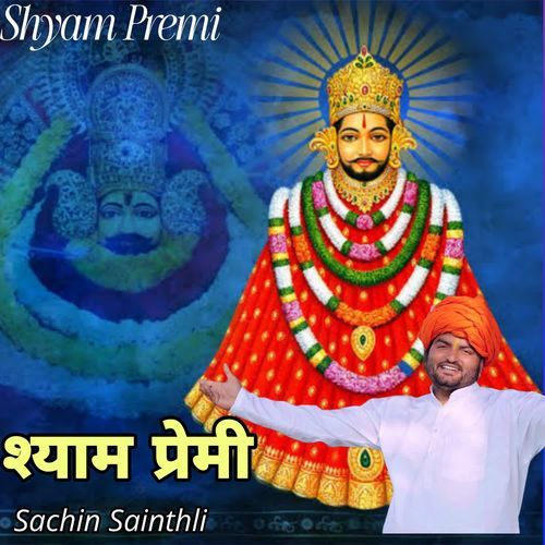 Shyam Premi Sachin Sainthli MP3 Download