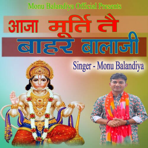 Aja Murti T Bhar Balaji Monu Balandiya MP3 Download