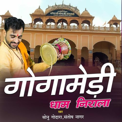 Goga Medi Dham Nirala Sonu Godara MP3 Download