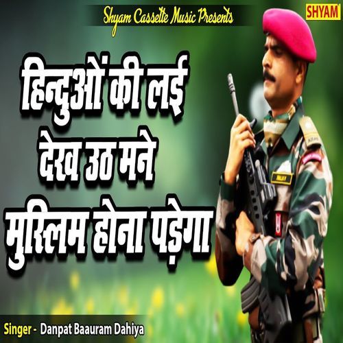 Hinduyo Ki Layi Deikh Uth Mane Muslim Hona Padgya Dhanpat Baauram Dahiya MP3 Download