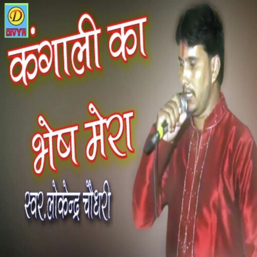 Kangali Ka Besh Mera (Haryanvi) Lokendra Chaudhary MP3 Download