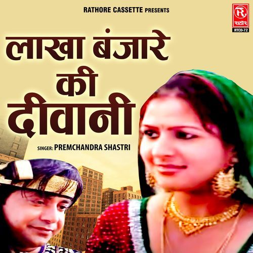 Lakha Banjare Ki Diwani Premchandra Shastri MP3 Download