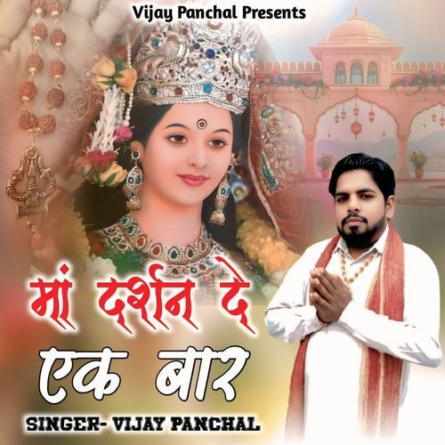 Maa Darshan De Ek Baar Vijay Panchal MP3 Download