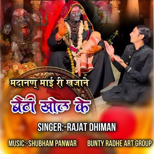 Madanan Mai Ri Khajane Baithi Khol Ke RAJAT DHIMAN MP3 Download