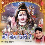 Manne Bhola Dikhe Se - Narendra Kaushik (Samchana Wale) Song Download