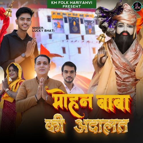 Mohan Baba Ki Adalat Ft Lucky Bhati Lucky Bhati MP3 Download