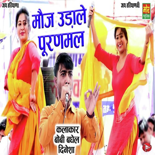 Moj Udale Puranmal Dinesha MP3 Download