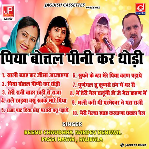 Piya Bottle Peeni Kar Thodi Rajbala Bahadurgarh Nardev Beniwal Rajbala Bahadurgarh MP3 Download