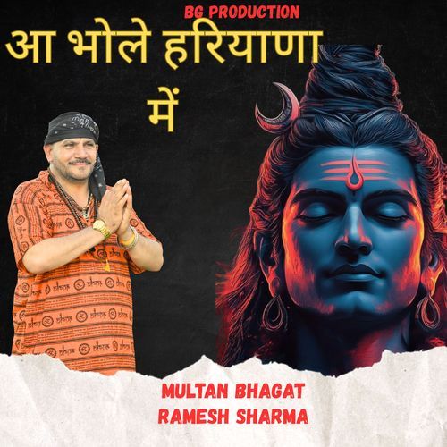 Aa Bhole Hariyana Me Multan Bhagat MP3 Download