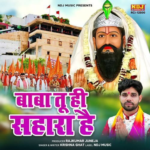 Baba Tu Hi Sahara Hai Krishna Ghat MP3 Download