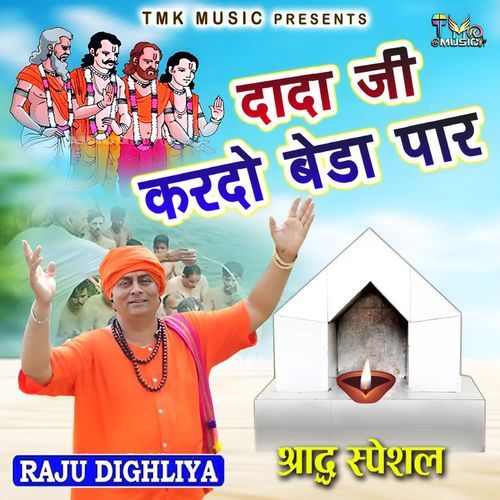 Dada Ji Kardo Beda Paar Raju Dighliya MP3 Download