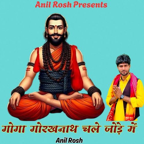 Goga Gorakhnath Chle Jode Me Anil Rosh MP3 Download