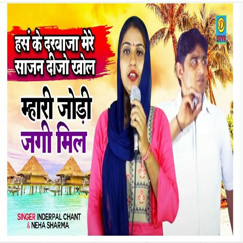 Has Ke Darwaja Mere Sajan Dijiyo Khol (Haryanvi) Neha Sharma MP3 Download