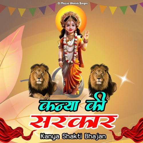 Kanya Ki Sarkar Vijay Belarkha MP3 Download