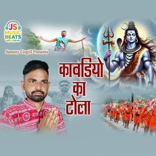 Kawadiyo Ka Tola Anil Barman MP3 Download