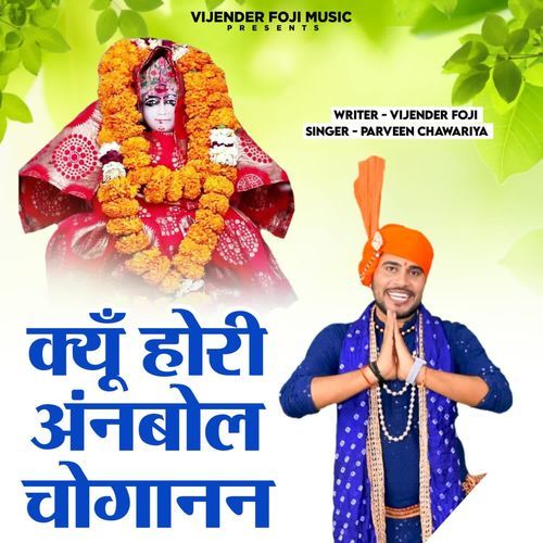 Kyu Hori Anbol Choganan Parveen Chawariya MP3 Download