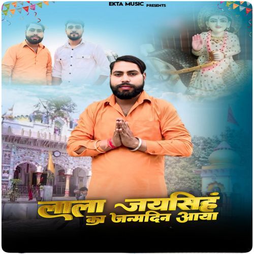Lala Jai Singh Ka Janamdin Aaya Aakash Yadav MP3 Download
