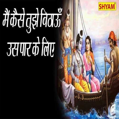 Main Kaise Tumhen Bithhaanu Us Paar Ke Liye Chanderpal Tanwar Gwalpahadi MP3 Download