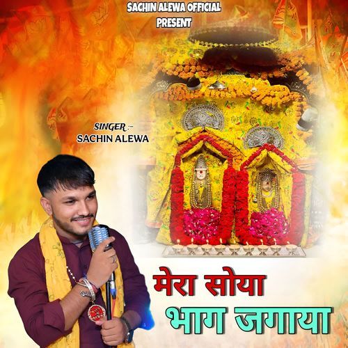 Mera Soya Bhag Jagaya Sachin Alewa MP3 Download
