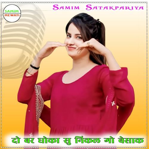 दो बर धोका सु निकल गो बेसाक Samim Satakpariya MP3 Download