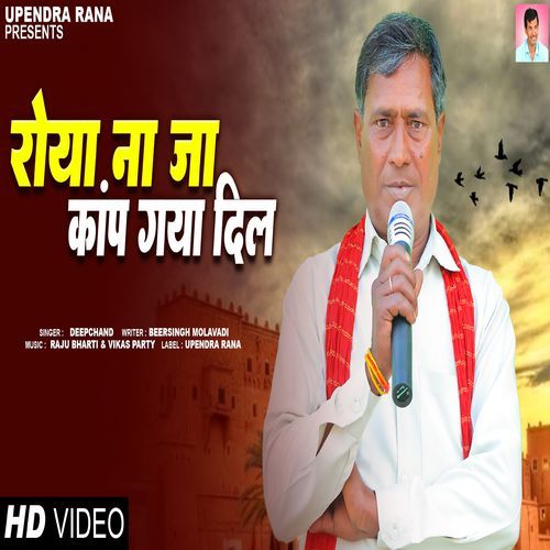 Roya Na Ja Kanp Gaya Dil Deepchand MP3 Download