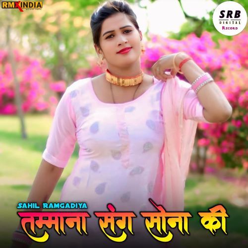 Tammana Sang Sona Ki Sahil Ramgadiya MP3 Download