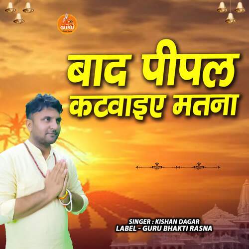 BAD PEEPAL KATWAIYE MATNA Kishan Dagar MP3 Download