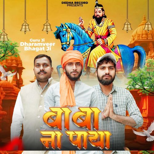 Baba Na Paya Amit Dedha Pabhi MP3 Download