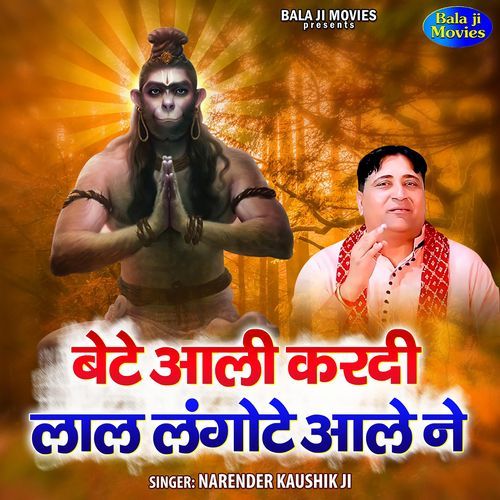 Bete Aali Kardi Lal Langote Aale Ne Narender Kaushik Ji MP3 Download