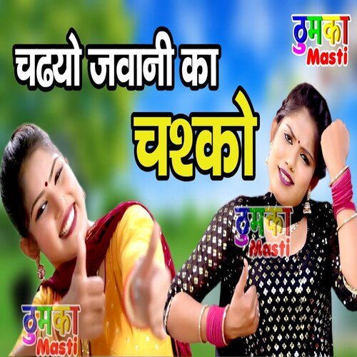 Chadhay Jawani Ko Chashko Sonu MP3 Download