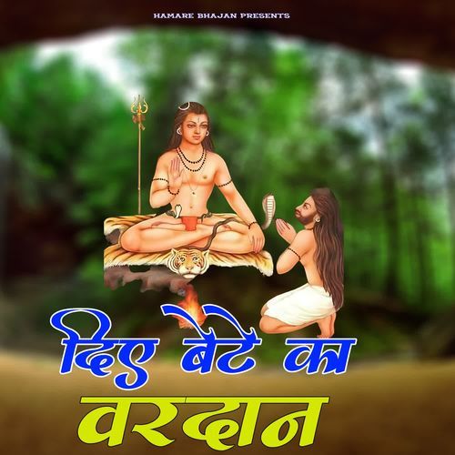 Diye Bete Ka Vardan Vk MP3 Download