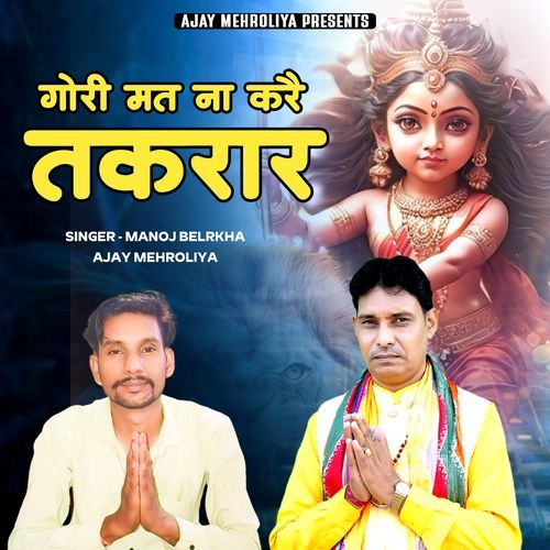 Gori Mat Na Kare Takrar Ajay Mehroliya MP3 Download