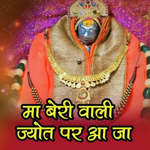 Maa Beri Vali Jyot Par Aaja Vikas dahiya MP3 Download