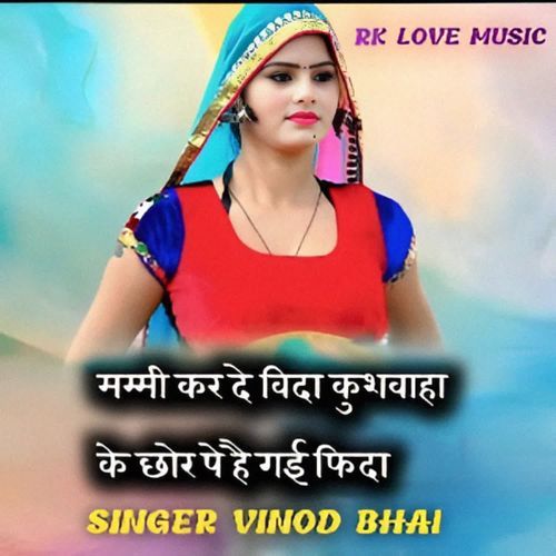 Mummy kar de Vida kushwaha Ke Chhor Pe Hai Gayi Fida Singer Vinod bhai MP3 Download