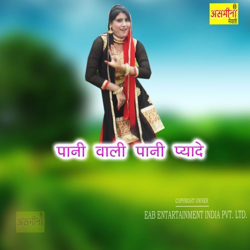 Pani Wali Pani Pyade Sakir MP3 Download