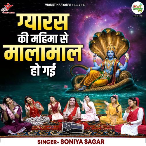 Gyaras Ki Mahima Se Malamaal Ho Gayi Soniya Sagar MP3 Download
