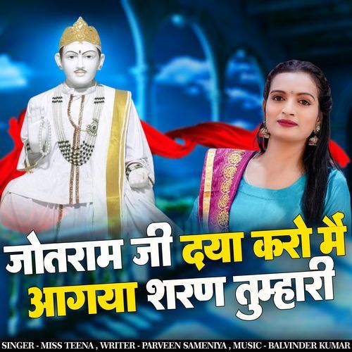 Jotram Ji Dya Kro Me Aa Gya Sharn Tumhari Teena Pataudi MP3 Download