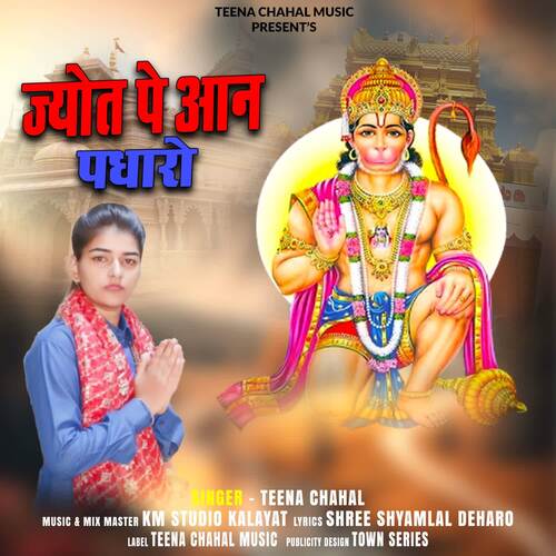 Jyot Pe Aan Padharo Teena Chahal MP3 Download