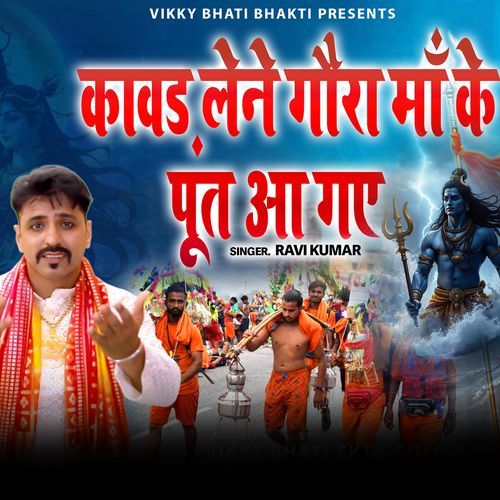 Kawad Lene Gora Maa K Poot Aagye Ravi Kumar MP3 Download