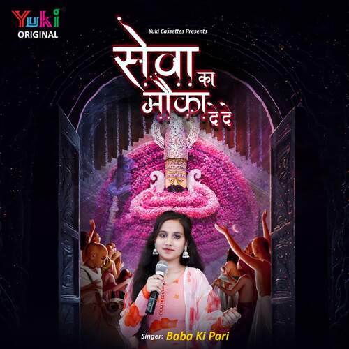 Seva Ka Mauka Dede Baba Ki Pari MP3 Download