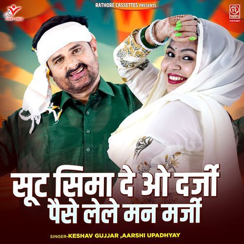 Suit Sima De O Darji Paise Lele Man Marzi Keshav Gujjar MP3 Download